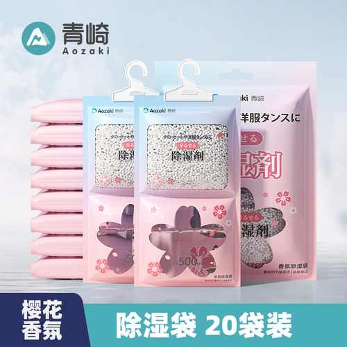 青崎除湿袋家用室内衣柜可挂式除湿防潮防霉包干燥剂回南天吸湿袋