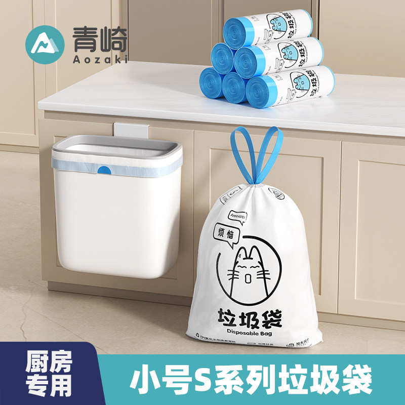 青崎垃圾袋家用手提式加厚抽绳厨房挂壁垃圾桶专用小号厨余塑料袋