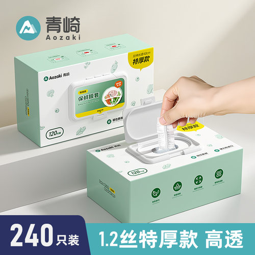 1.2丝厚度加厚100%特厚保鲜膜套