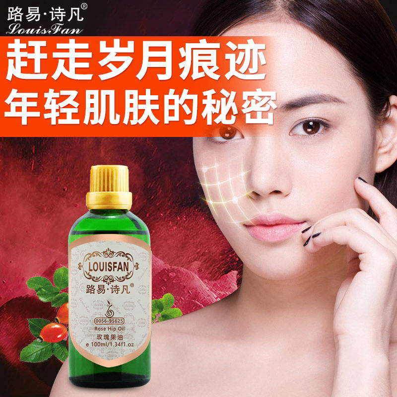 [路易诗凡旗舰店基底精油]路易诗凡玫瑰果油提亮肤色滋润淡印修护月销量2件仅售138元