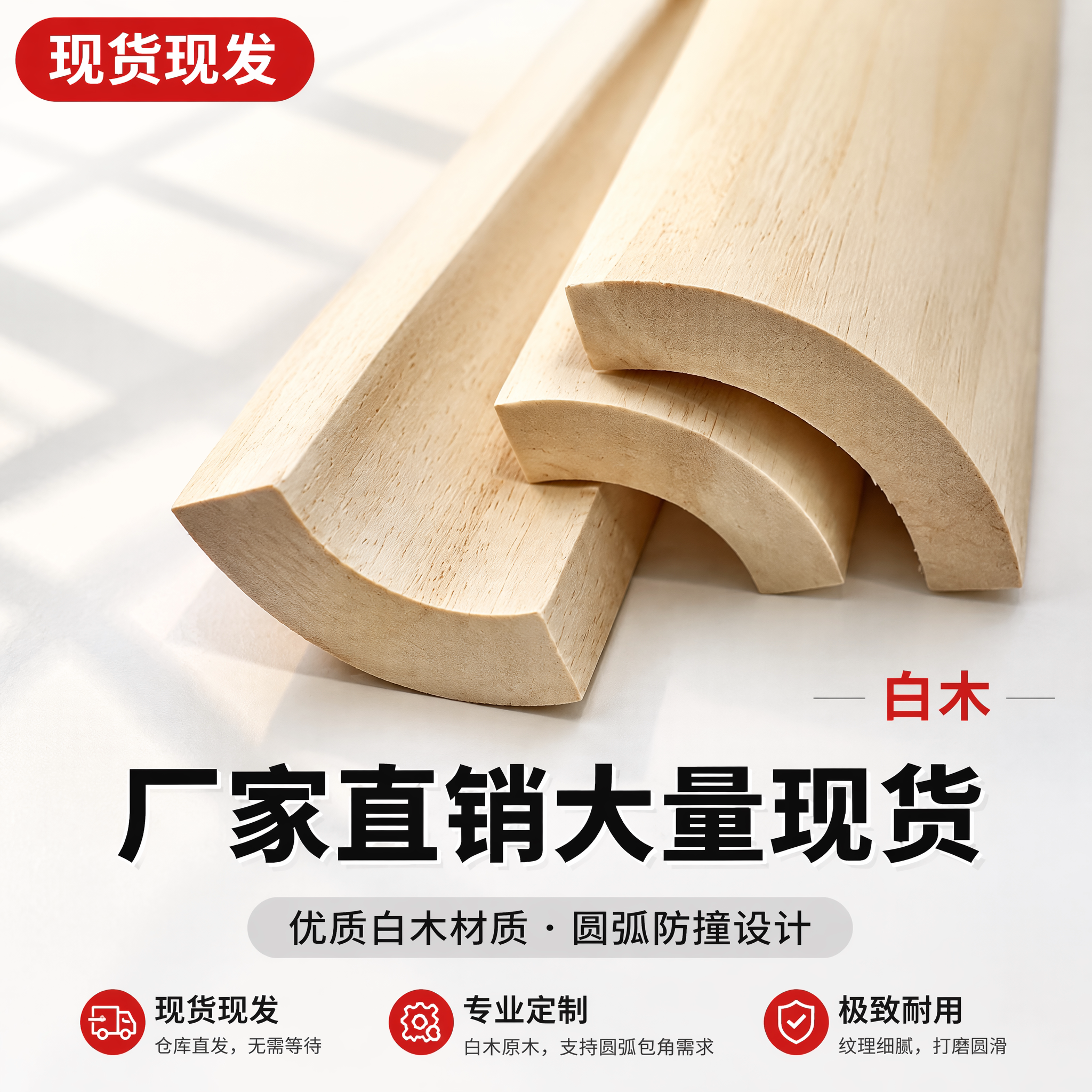 中纤密度板圆弧四分之一圆包角线实木填充条瓦片圆收口内衬阳角线