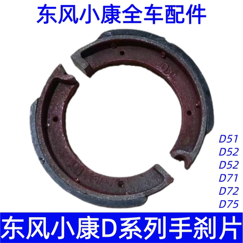 东风小康手刹片摩擦片