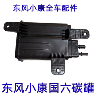 K05S C55国六活性碳罐 K02 C52 东风小康K01 C51 C31 K07S C32