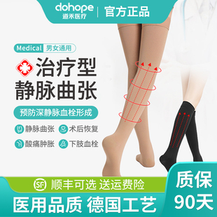 静脉曲张医用弹力袜旗舰店男女防血栓治疗医护长筒术后二级压力袜