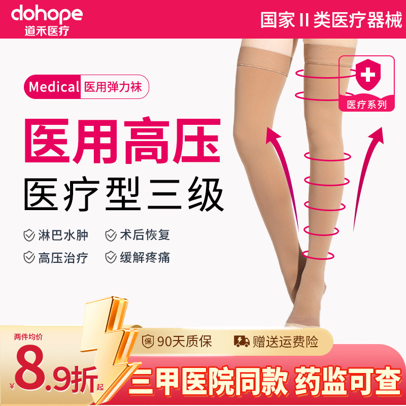 【医用三级压力】静脉曲张袜术后