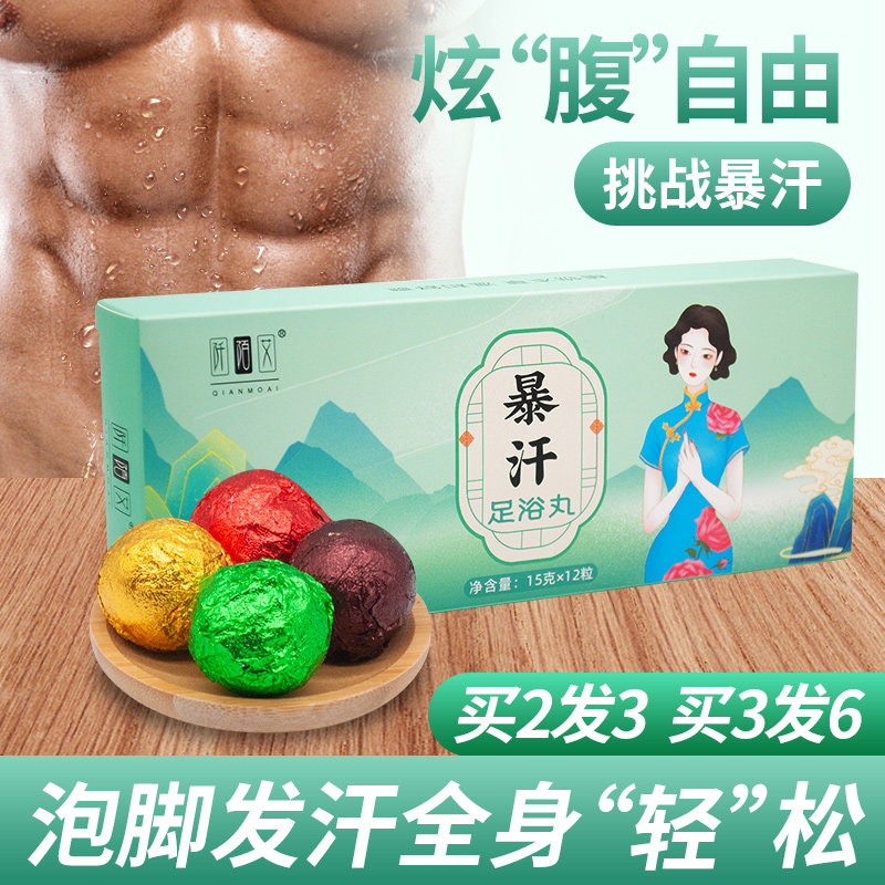 精油足浴丸排湿润肤暖身艾叶泡脚球艾草助睡眠去湿生姜暴汗足浴丸