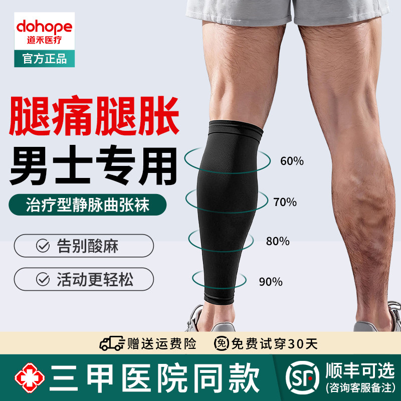 静脉曲张医用弹力袜男曲脉静张二级筋脉扩张男士防血栓压力袜裤袜,医疗器械,护具（器械）,淘宝优惠券,粉丝福利购,淘宝优惠卷