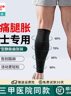 静脉曲张医用弹力袜男曲脉静张二级筋脉扩张男士防血栓压力袜裤袜