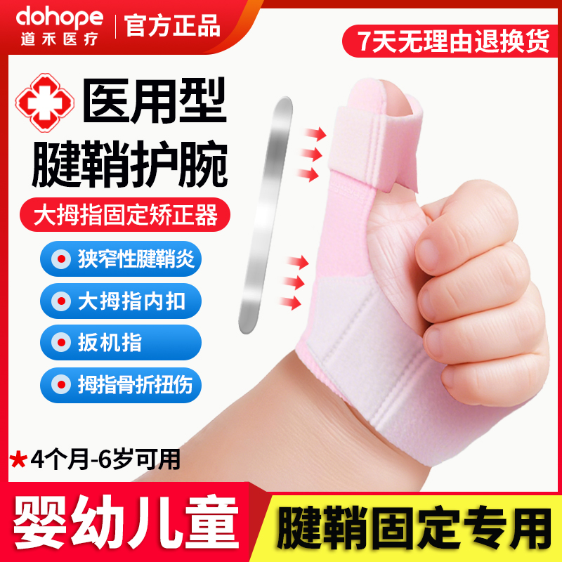 手指矫正器婴儿内扣关节保护套