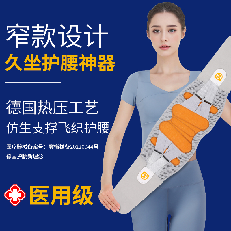 窄款护腰带腰间盘突出腰肌劳损