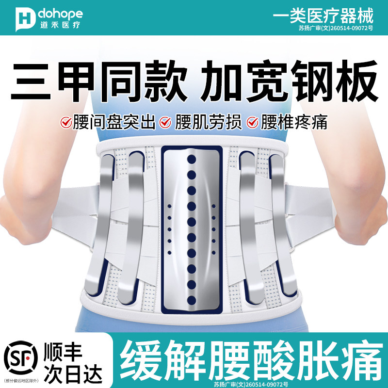 医用护腰带腰间盘突出腰椎劳损腰托围部痛男女士专用钢板支撑固定