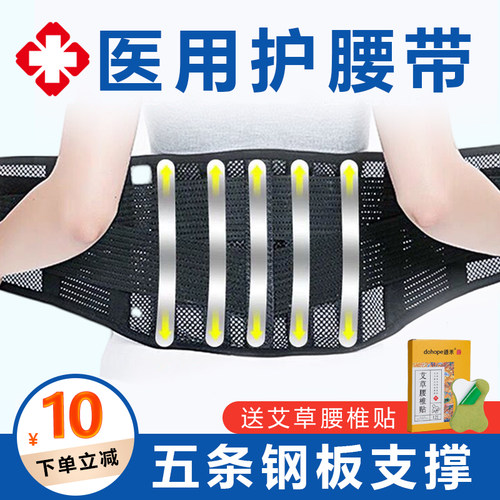 夏季薄款】医用护腰带腰间盘突出