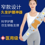 Поясной пояс для медицинской помощи диск-грыжа поясничной мышцы, артефакт долгосрочного сидения для мужчин и женщин