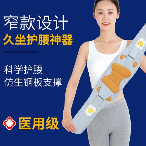 Поясной пояс для медицинской помощи диск-грыжа поясничной мышцы, артефакт долгосрочного сидения для мужчин и женщин