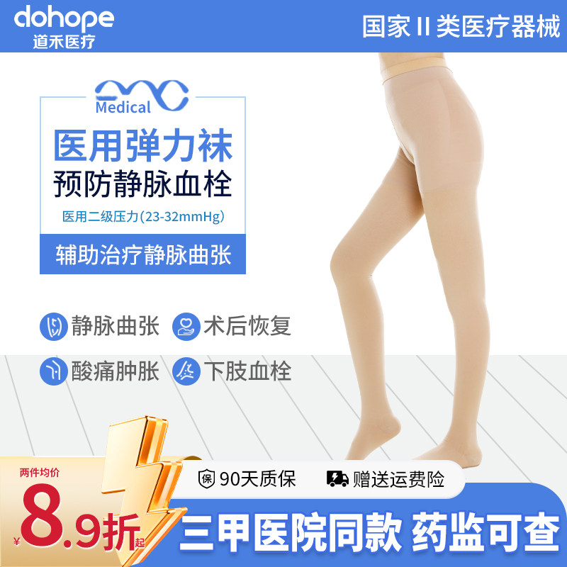【医用弹力袜】辅助治疗静脉曲张