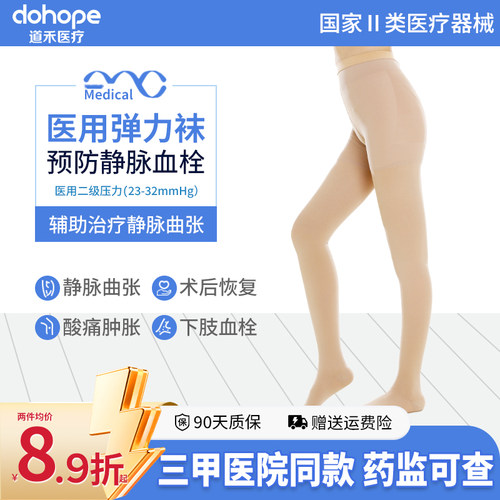 【医用弹力袜】辅助治疗静脉曲张