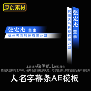 ae人名条介绍竖版蓝色企业文字动画电视节目人物企业采访字幕模版
