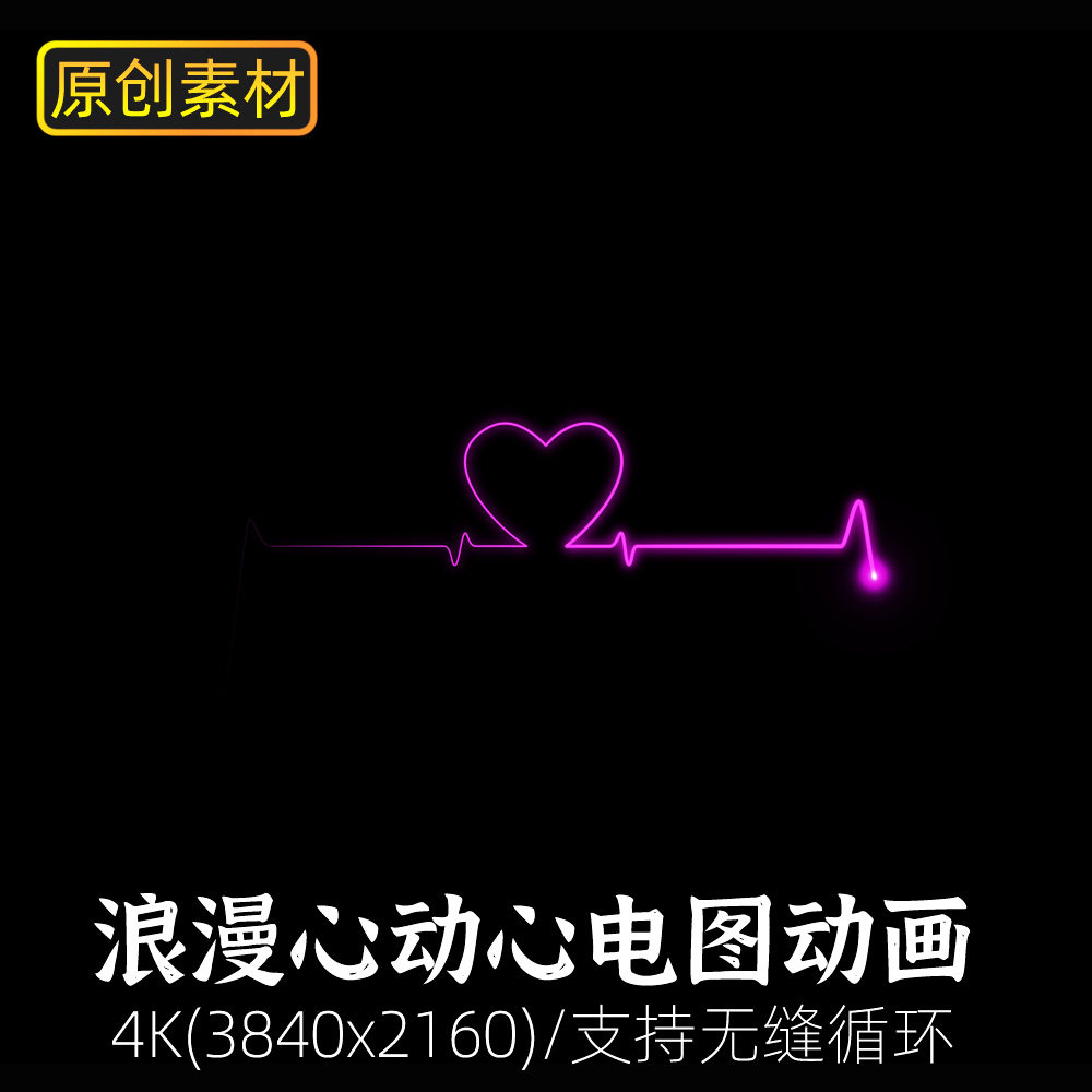 浪漫心动心跳心电图心形图案监测检查显示屏求婚表白特效视频素材