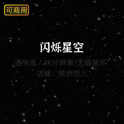 led星空背景视频素材星星闪烁4k高清夜空闪亮粒子动态特效舞台