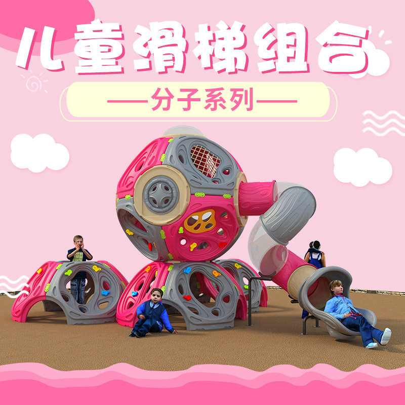 儿童飞机造型滑梯分子钻洞攀爬网组合圆筒迷宫滑梯球形分子游乐园