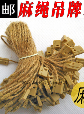 优质麻绳吊粒牛皮纸挂牌吊牌绳