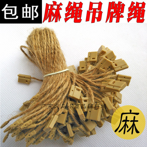 优质麻绳吊粒牛皮纸挂牌吊牌绳