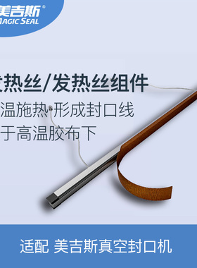 发热丝 - 美吉斯MS170/175/180/300/400/1160/WP300/PR4257加热条