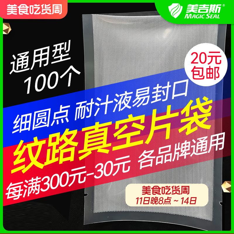 细圆点网纹路螺条花纹理片袋抽气真空封口包装食品保鲜单面 100个