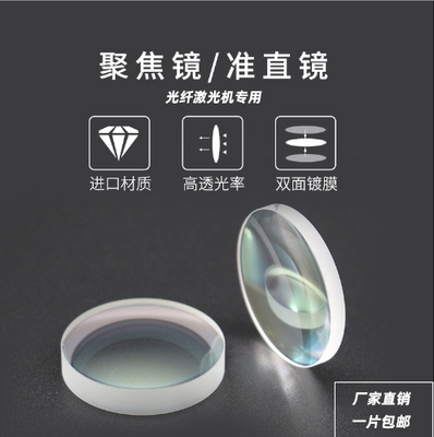 焊接机镜片聚焦镜聚焦镜片准直镜