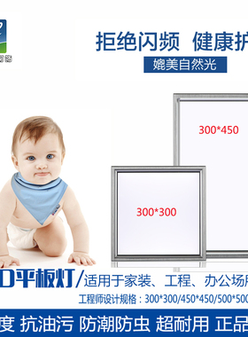 集成吊顶灯led平板灯300x450厨房卫生间嵌入式扣板灯面板灯30X45
