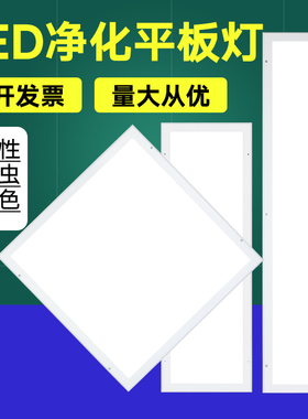 净化灯300x1200led洁净灯30x90医院手术室无尘车间超薄吸顶平板灯