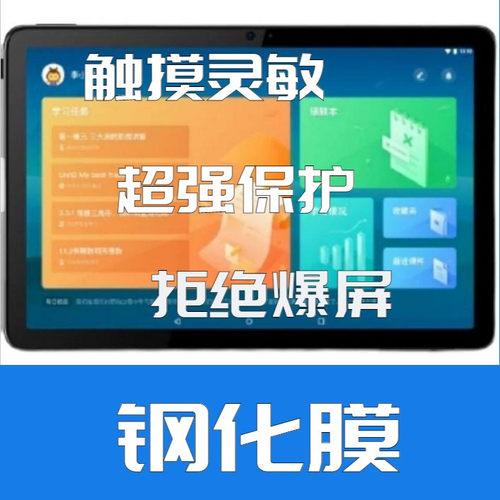 希沃系列学习机钢化膜保护膜