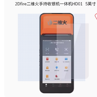 适用2Dfire二维火手持收银机一体机HD01 5英寸钢化膜防爆膜护眼膜屏幕保护膜软膜防刮高清膜