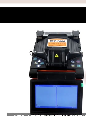 适用迪威普DVP-760A光纤熔接机钢化膜防爆膜护眼膜屏幕保护膜软膜防刮高清膜