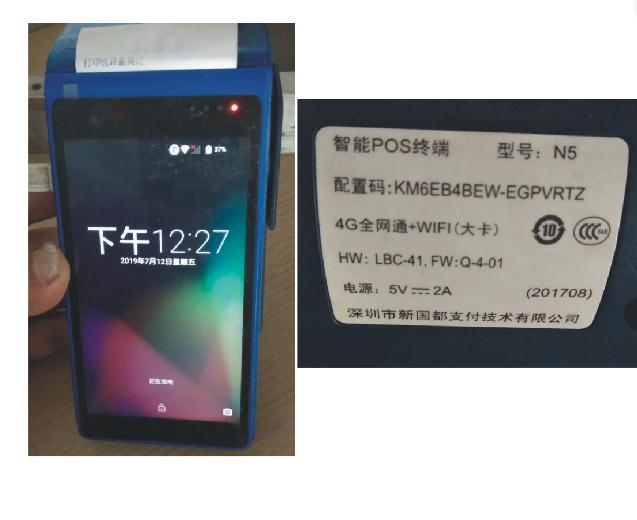 新国都支付智能POS终端N5钢化膜