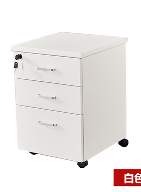 实木落地移动简约现代白色小推柜文件柜储物矮柜活动带锁抽屉柜子