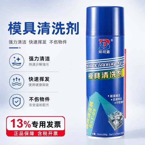 模具清洗剂拜司盾正品整箱批发