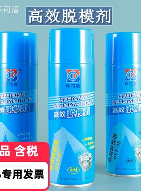 拜司盾高效脱模剂中性干性油性模具塑胶注塑机离型剂BAT-06 07 08