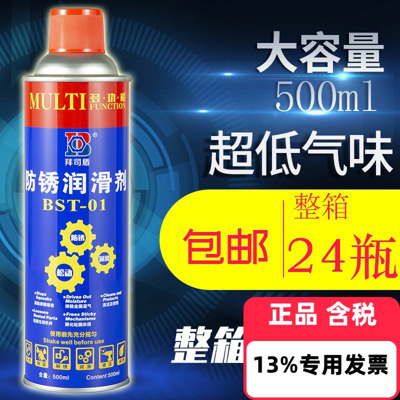 拜司盾除锈剂防锈润滑剂万能多功能除湿防秀油 除锈剂松动剂500ml