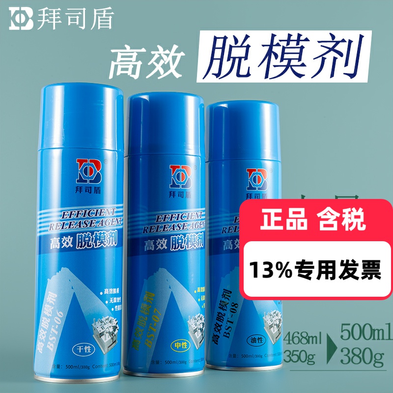 拜司盾高效脱模剂干性注塑硅胶