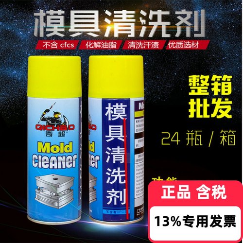 厂家奇超正品模具清洗剂强力去污洗模水工业塑胶注塑机专用清洁剂