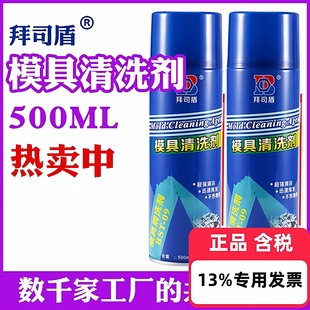 模具清洗剂洗模剂洗模水专用清洁剂注塑机强力快干整箱磨具拜司盾