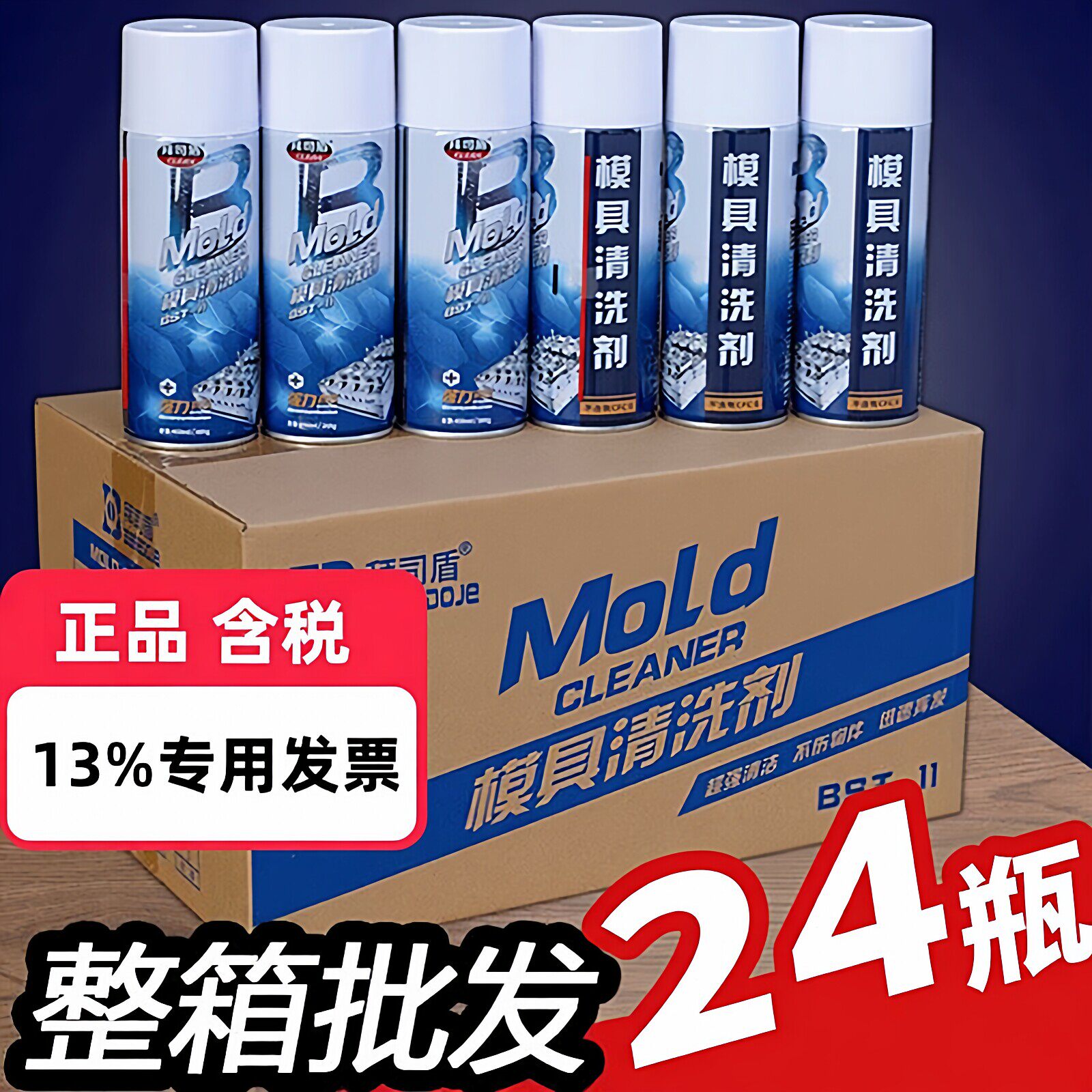 整箱模具清洗剂强力型洗模水图片