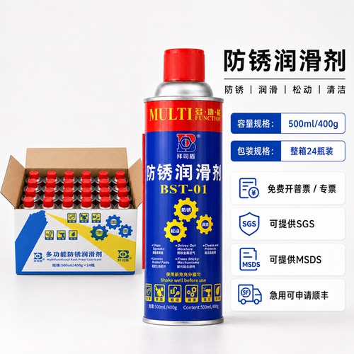 防锈润滑剂整箱批发拜司盾正品