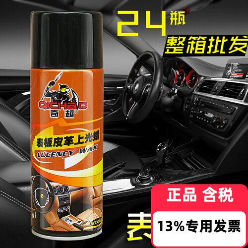 汽车表板蜡奇超正品批发
