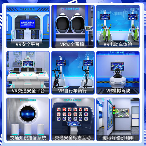 VR消防交通安全体验馆应急实训科普教育模拟灭火事故逃生演示展厅