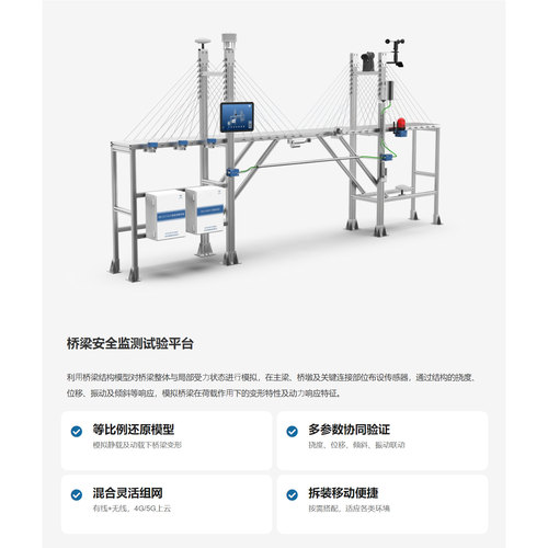 桥梁安全监测试验平台模拟桥梁应变裂缝沉降土木教学实训监测系统