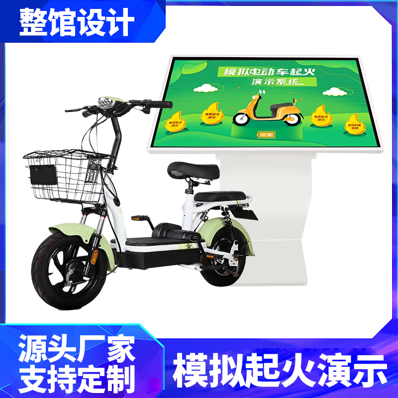 模拟电动车起火实验安全隐患模拟灭火演示系统消防VR体验科普馆