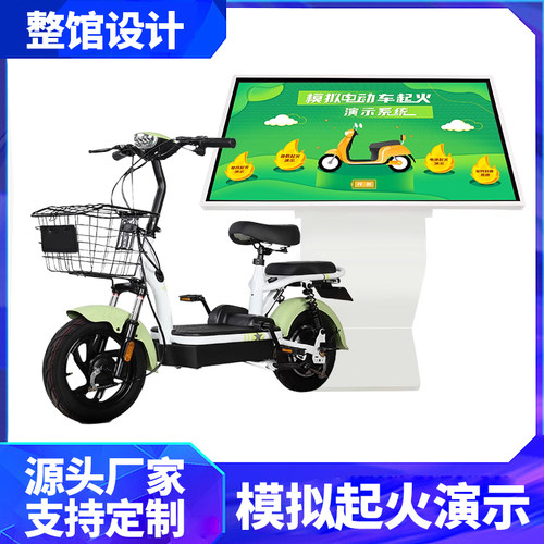 模拟电动车起火实验安全隐患模拟灭火演示系统消防VR体验科普馆