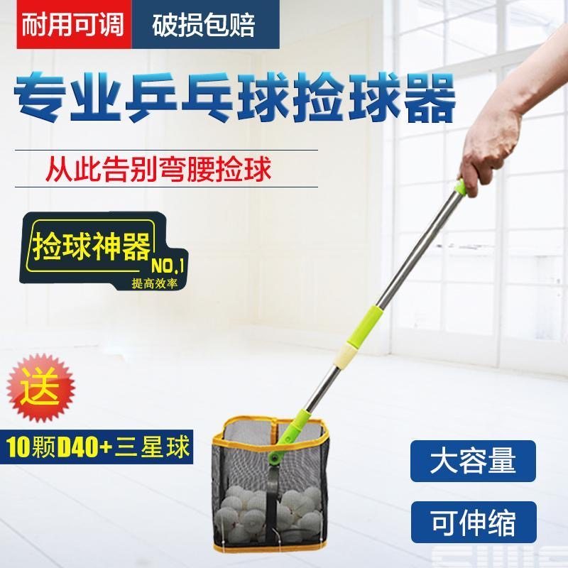 乒乓球捡球器球迷用品